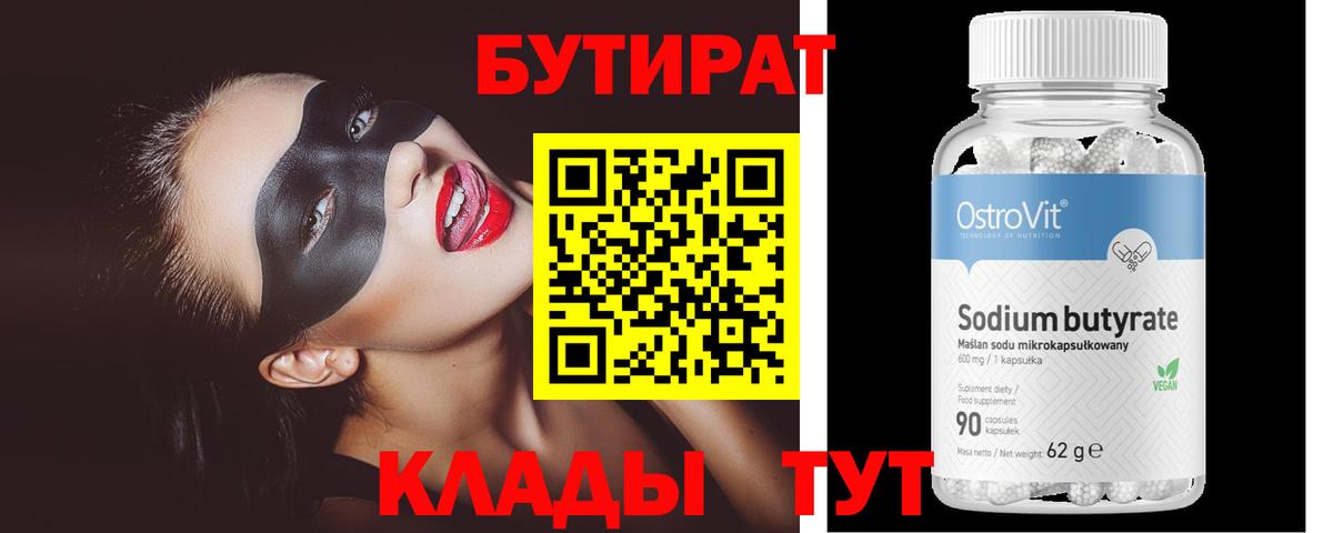 Бутират  Вход с VPN  Менделеевск  БУТИРАТ буратино 