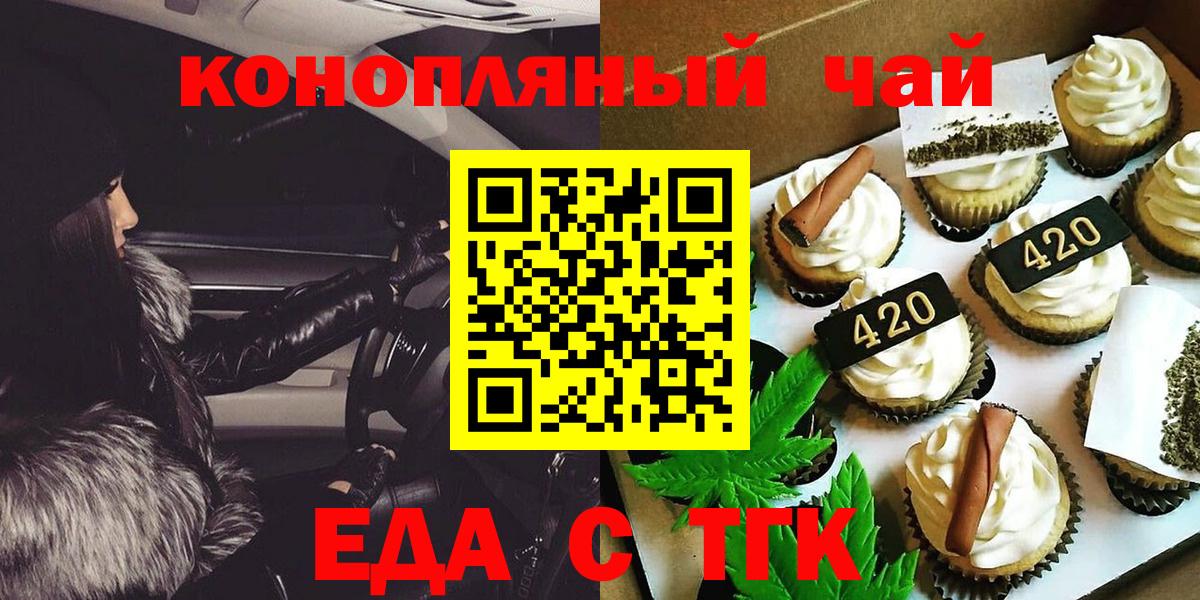 Менделеевск  Cannafood конопля  Вход с VPN 