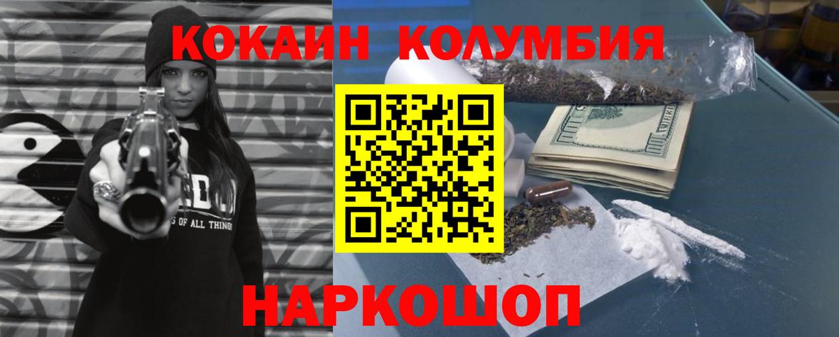 Кокаин  Вход с VPN  сколько стоит  Кокаин Колумбийский  Менделеевск 