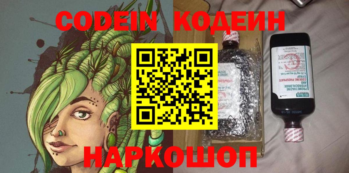 Менделеевск  Кодеин Purple Drank  Кодеиновый сироп Lean Purple Drank  Вход с VPN 