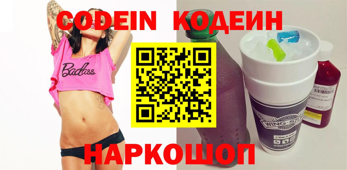 Кодеиновый сироп Lean напиток Lean (лин) Менделеевск
