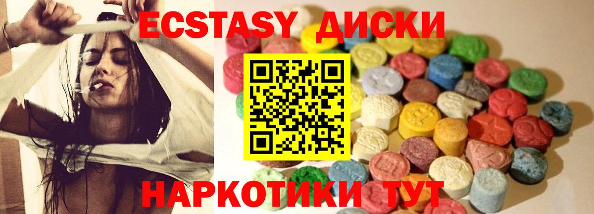Ecstasy таблы Менделеевск