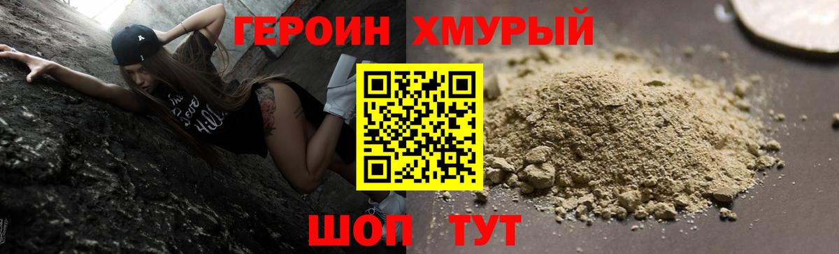 Героин белый Менделеевск